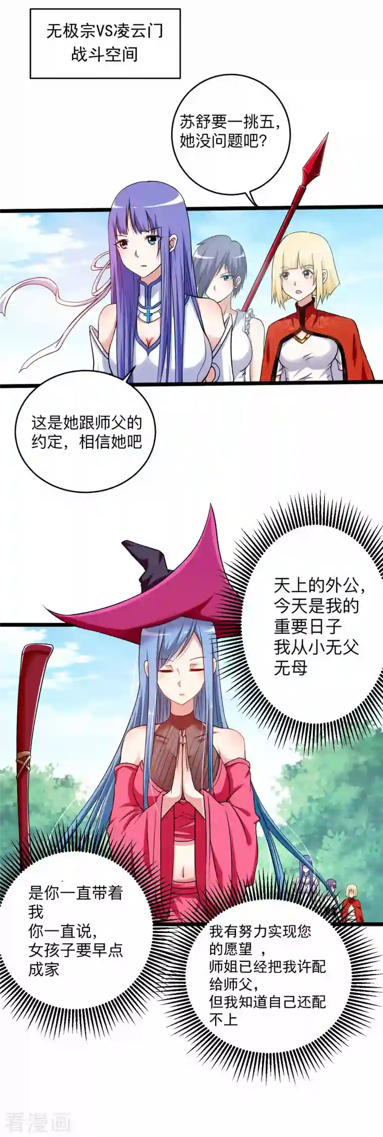 我的弟子都超神第117话 师父的每句话都是真理