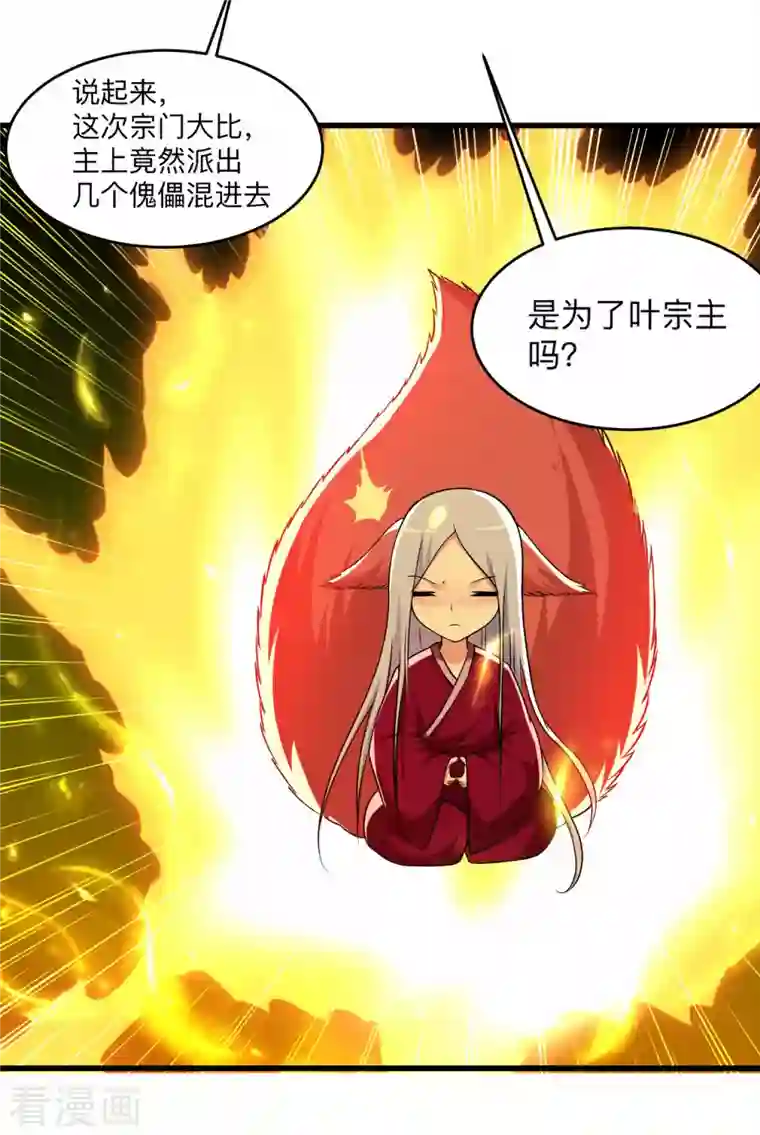 我的弟子都超神第117话 师父的每句话都是真理