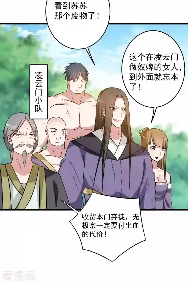 我的弟子都超神第117话 师父的每句话都是真理