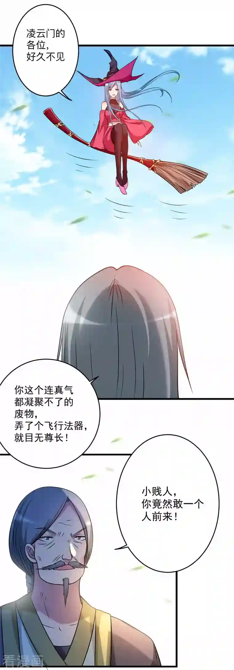 我的弟子都超神第117话 师父的每句话都是真理