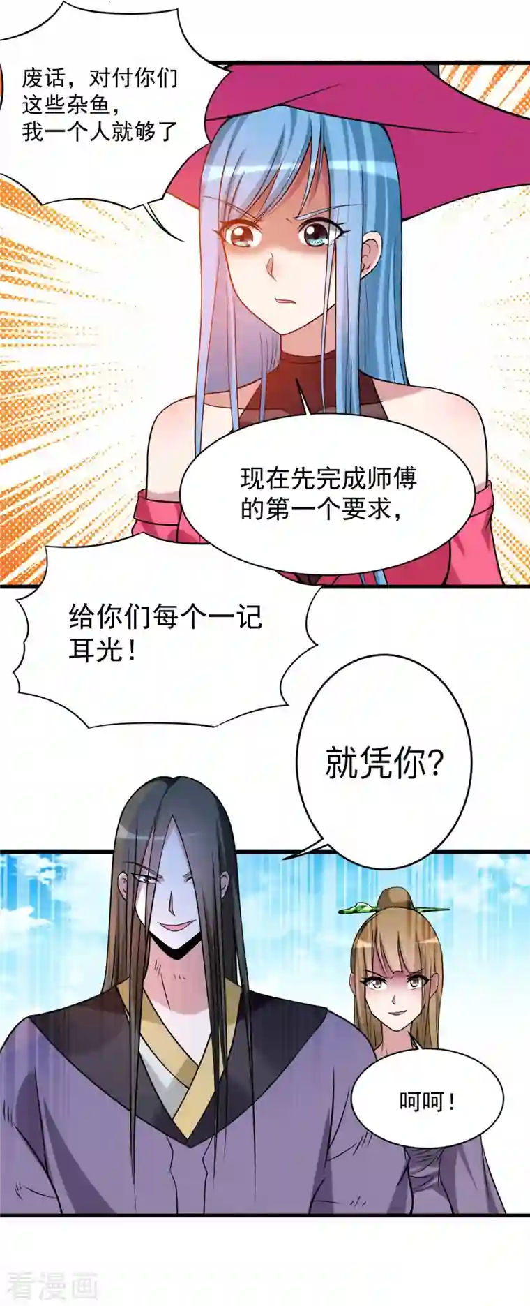 我的弟子都超神第117话 师父的每句话都是真理