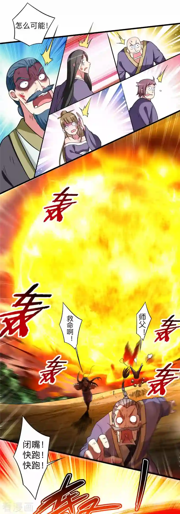 我的弟子都超神第117话 师父的每句话都是真理