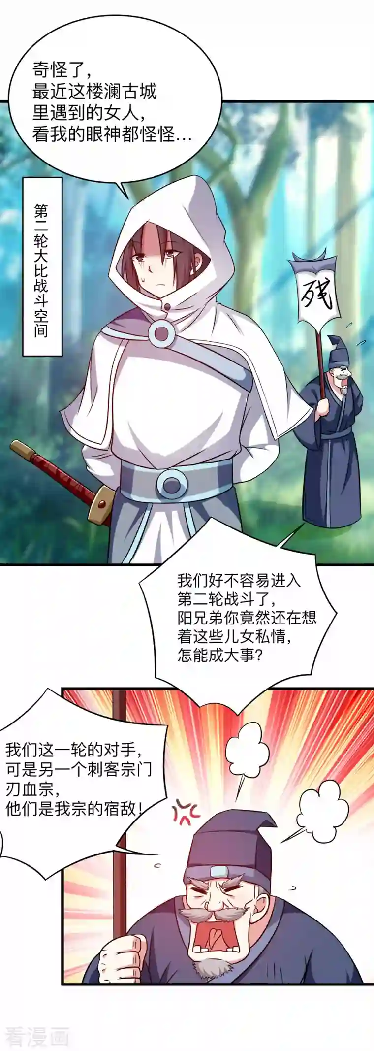 我的弟子都超神第117话 师父的每句话都是真理