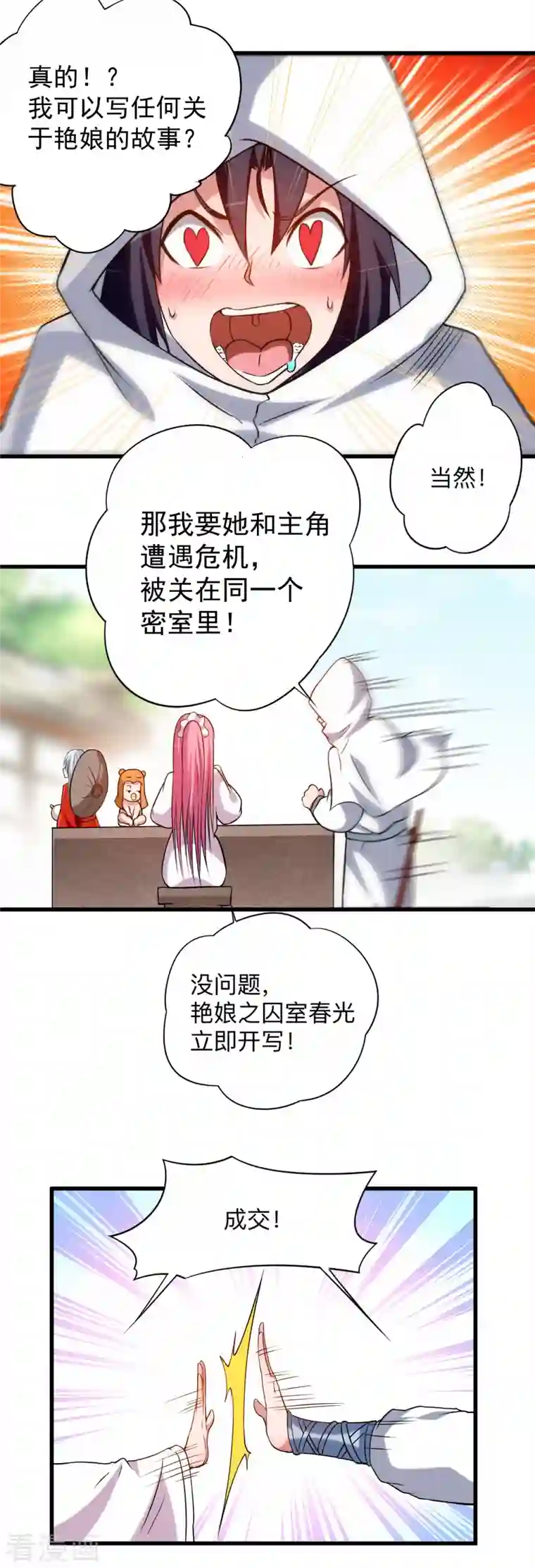 我的弟子都超神第118话 苏舒竟然是按摩高手