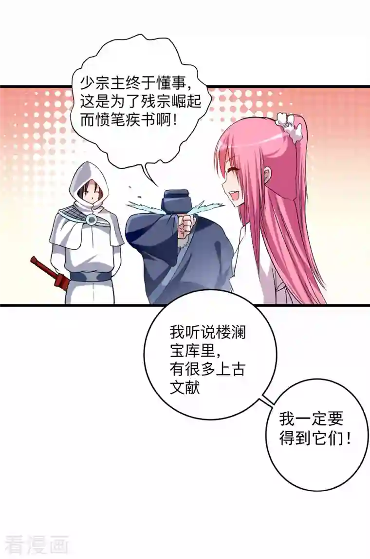 我的弟子都超神第118话 苏舒竟然是按摩高手