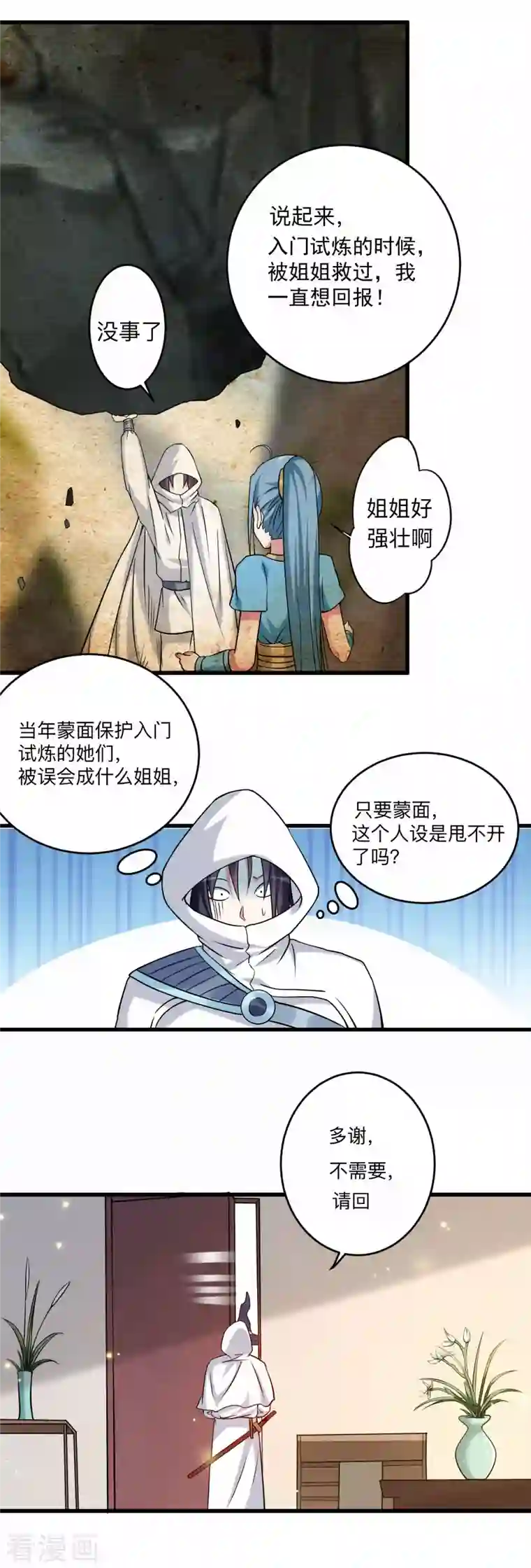 我的弟子都超神第118话 苏舒竟然是按摩高手