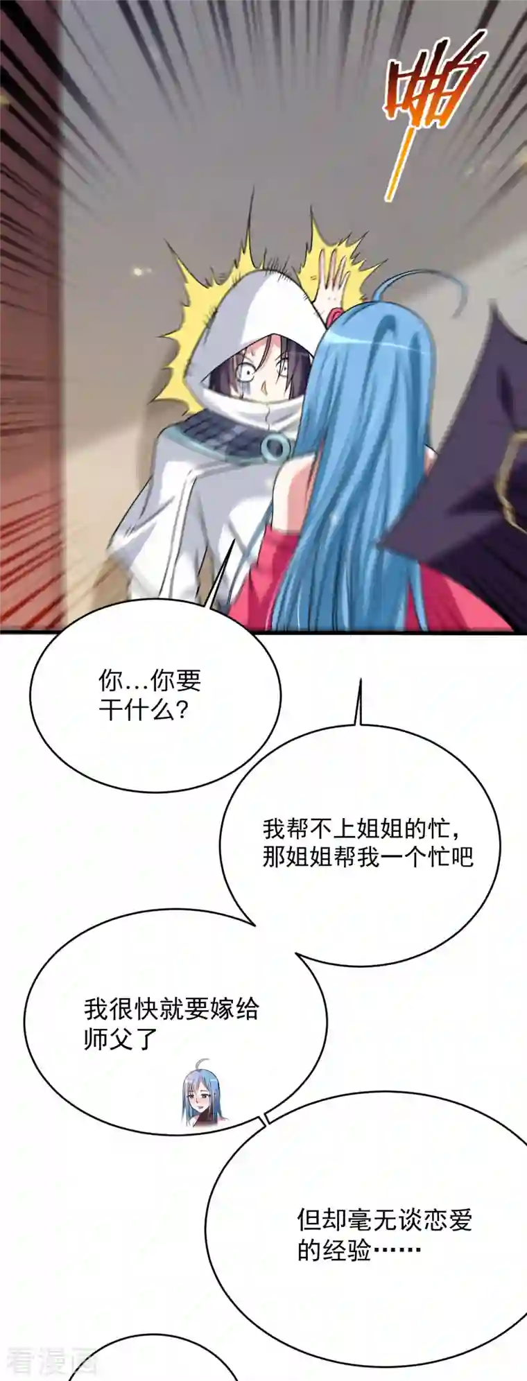 我的弟子都超神第118话 苏舒竟然是按摩高手