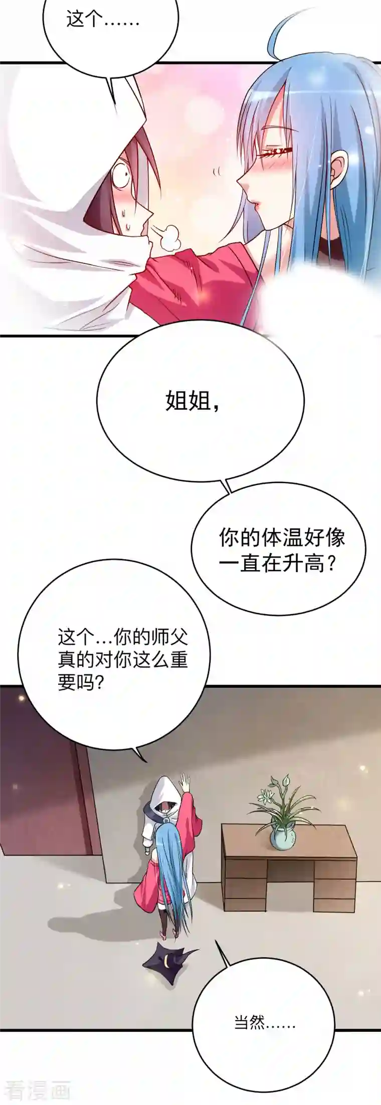 我的弟子都超神第118话 苏舒竟然是按摩高手