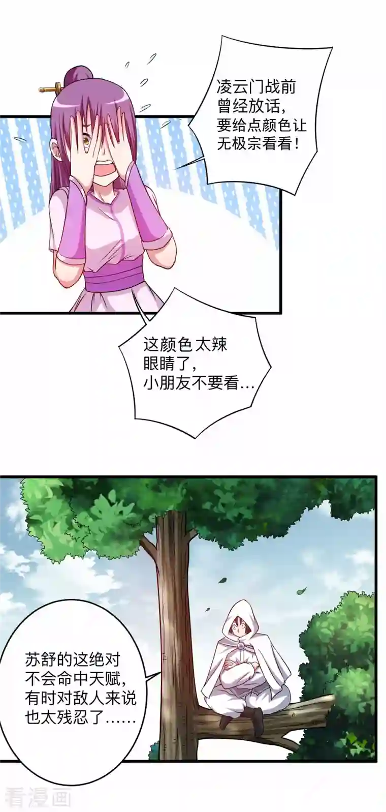 我的弟子都超神第118话 苏舒竟然是按摩高手