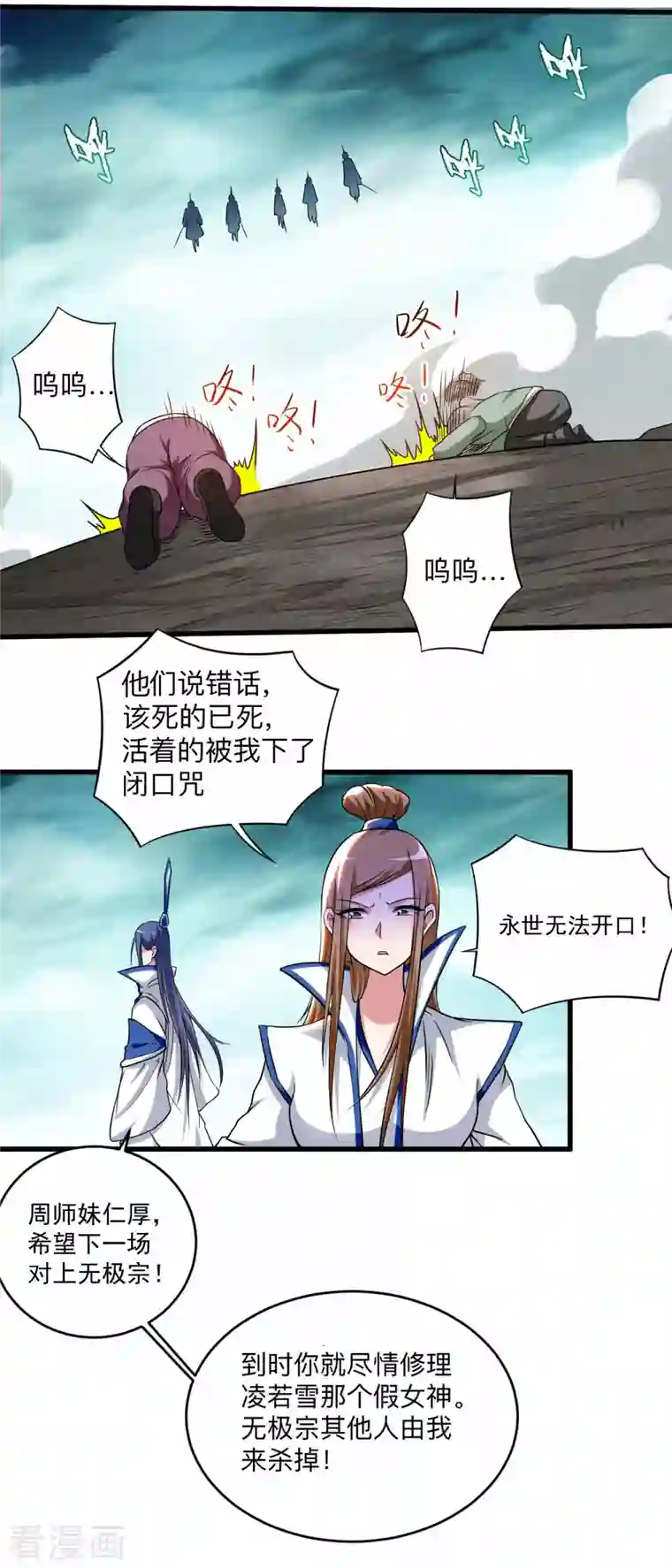 我的弟子都超神第118话 苏舒竟然是按摩高手