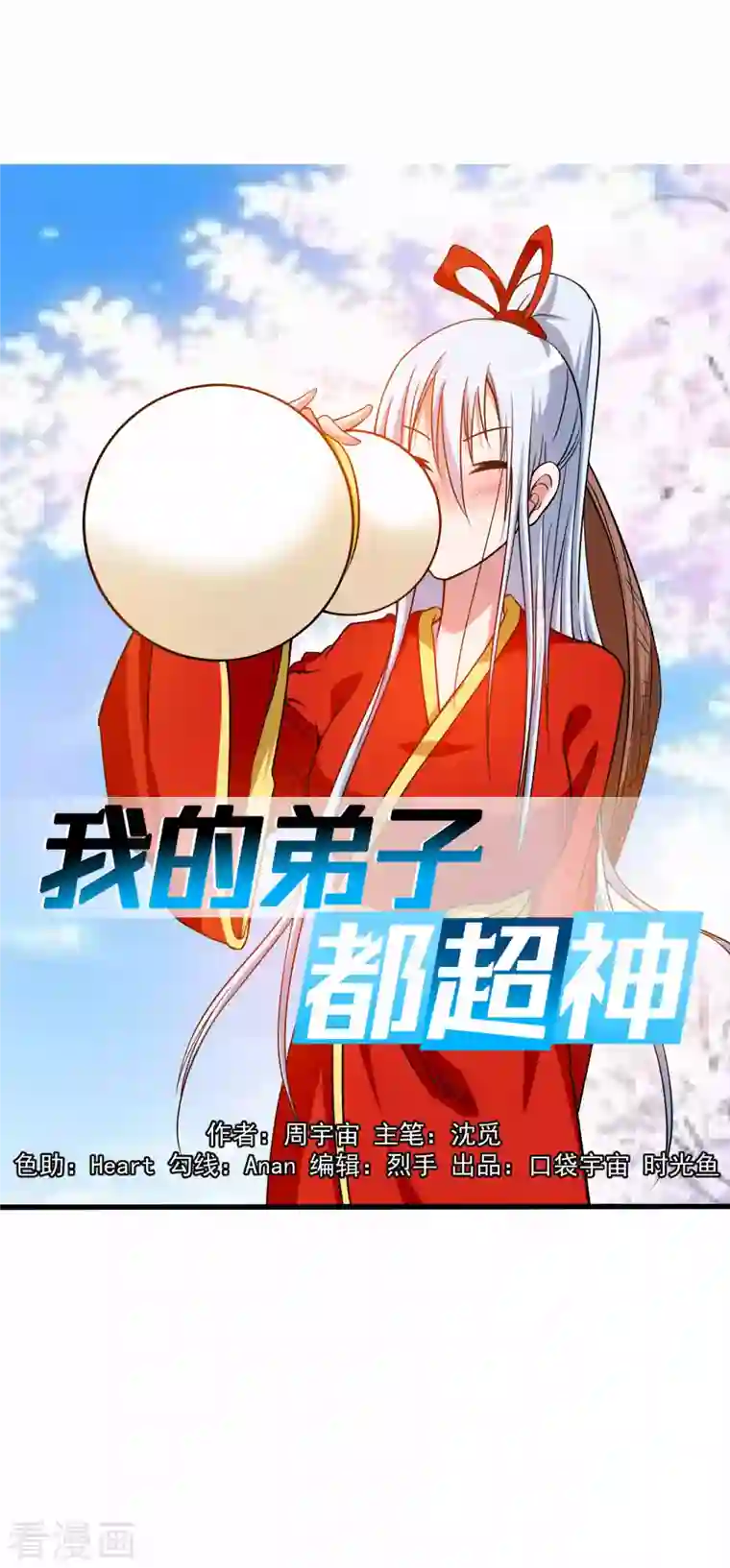 我的弟子都超神第119话 最弱VS最强之战