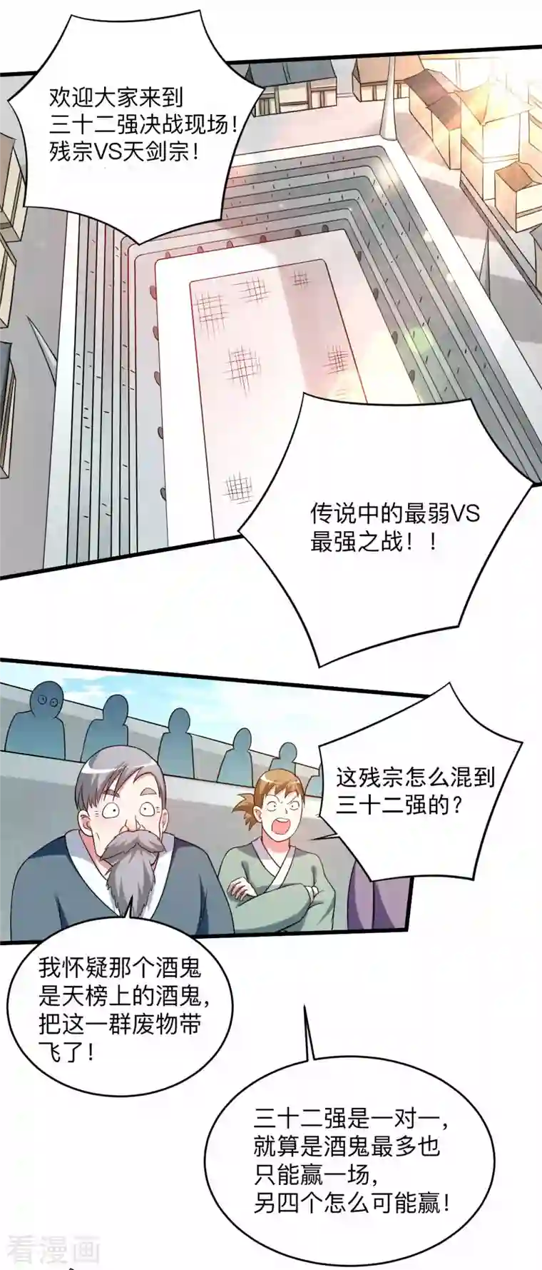 我的弟子都超神第119话 最弱VS最强之战