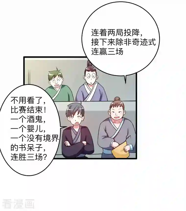 我的弟子都超神第119话 最弱VS最强之战