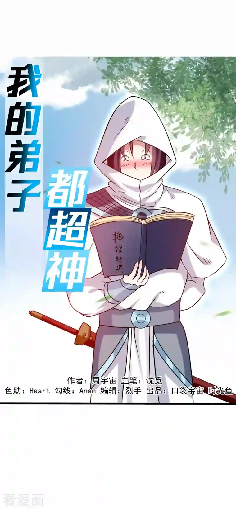 我的弟子都超神第120话 沉迷那种书的男人