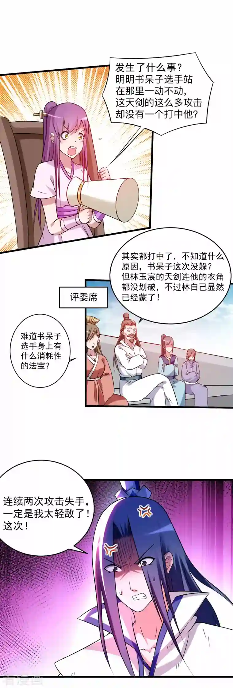 我的弟子都超神第120话 沉迷那种书的男人