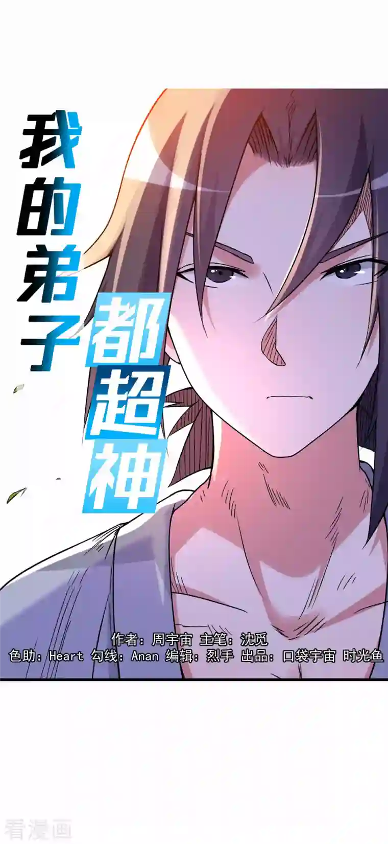 我的弟子都超神第121话 叶阳，我们来打个赌！