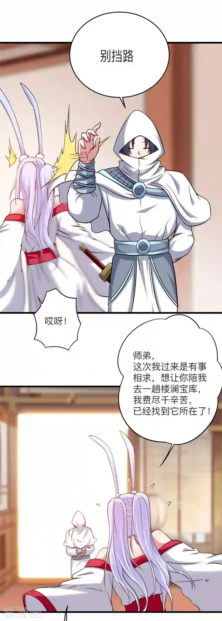 我的弟子都超神第121话 叶阳，我们来打个赌！