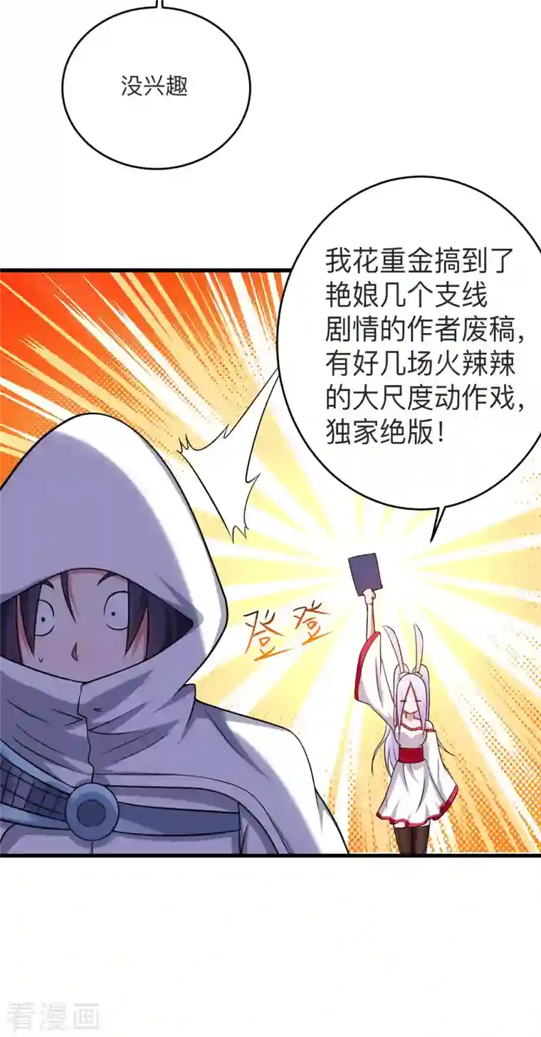 我的弟子都超神第121话 叶阳，我们来打个赌！