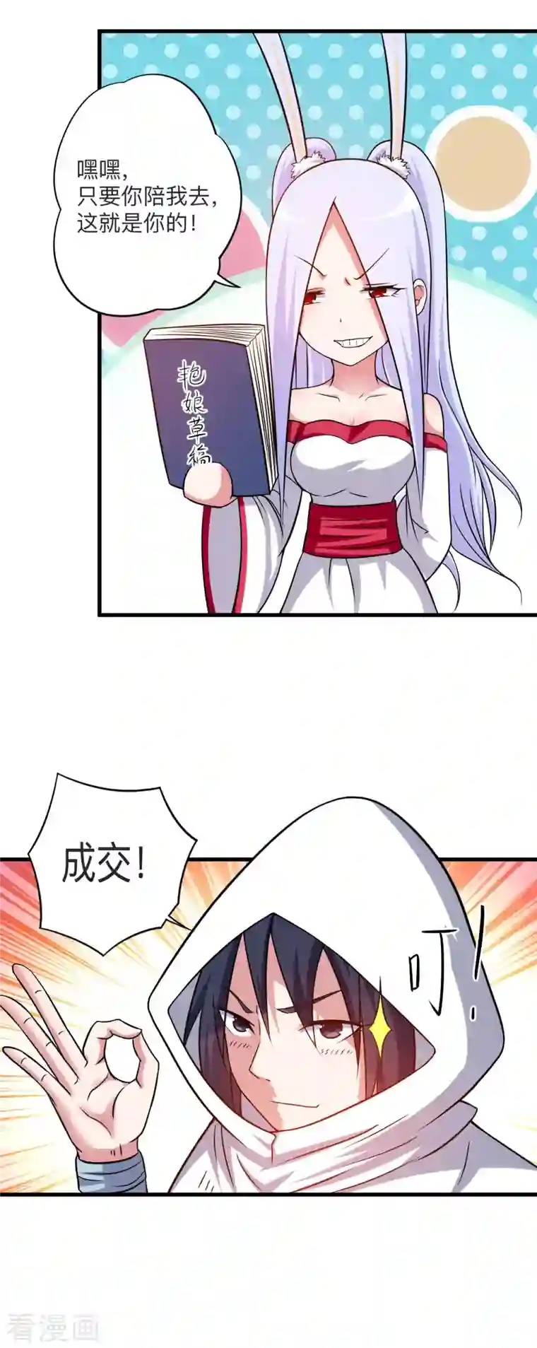 我的弟子都超神第121话 叶阳，我们来打个赌！