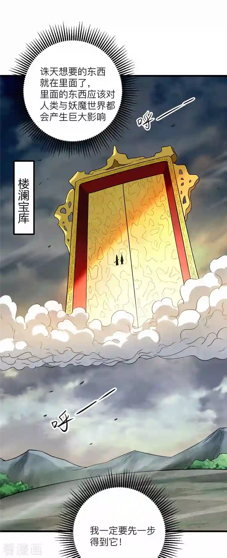 我的弟子都超神第121话 叶阳，我们来打个赌！