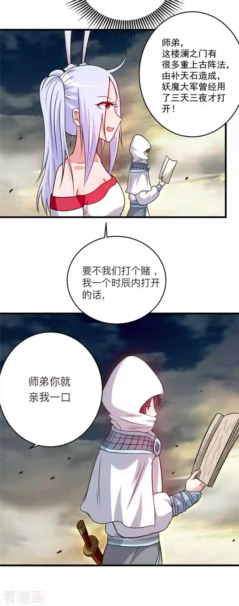 我的弟子都超神第121话 叶阳，我们来打个赌！