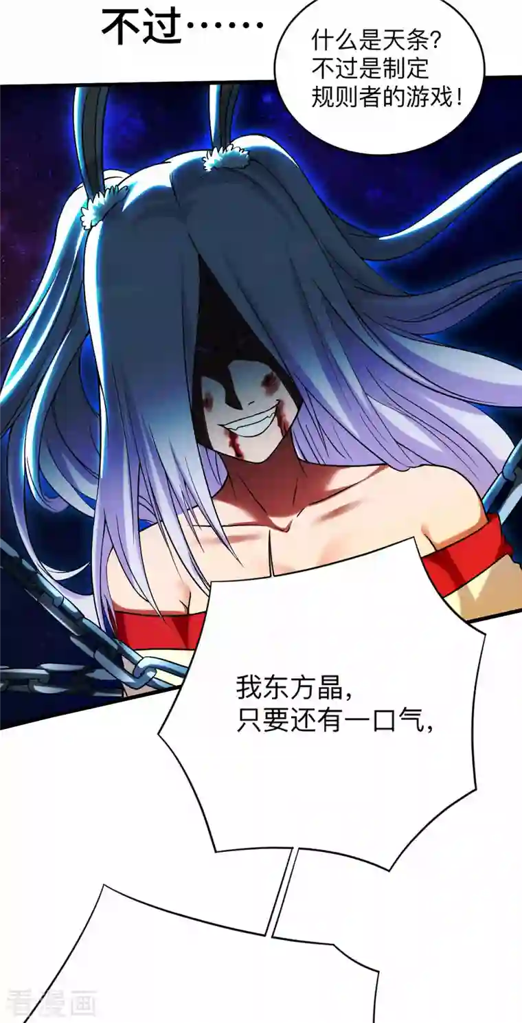 我的弟子都超神第121话 叶阳，我们来打个赌！