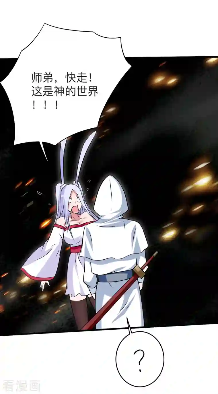 我的弟子都超神第121话 叶阳，我们来打个赌！