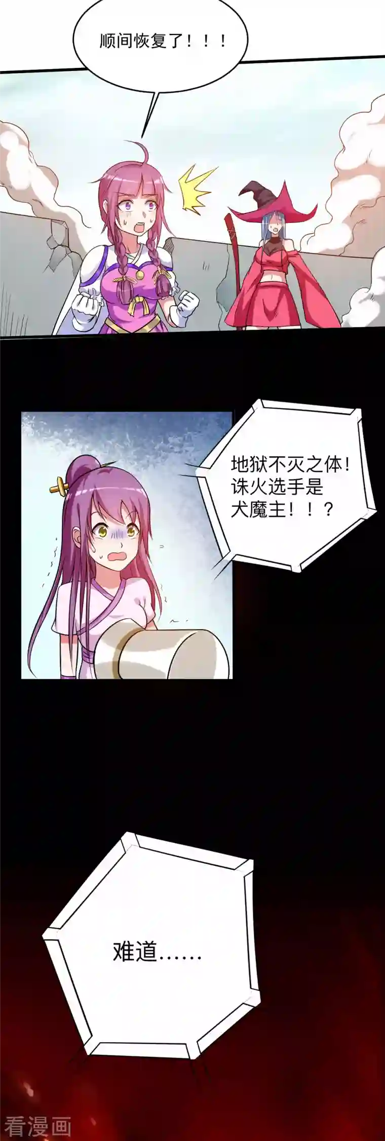 我的弟子都超神第122话 地狱来客！！！