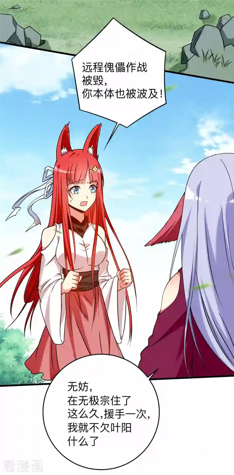 我的弟子都超神第124话 那就过来玩玩吧！