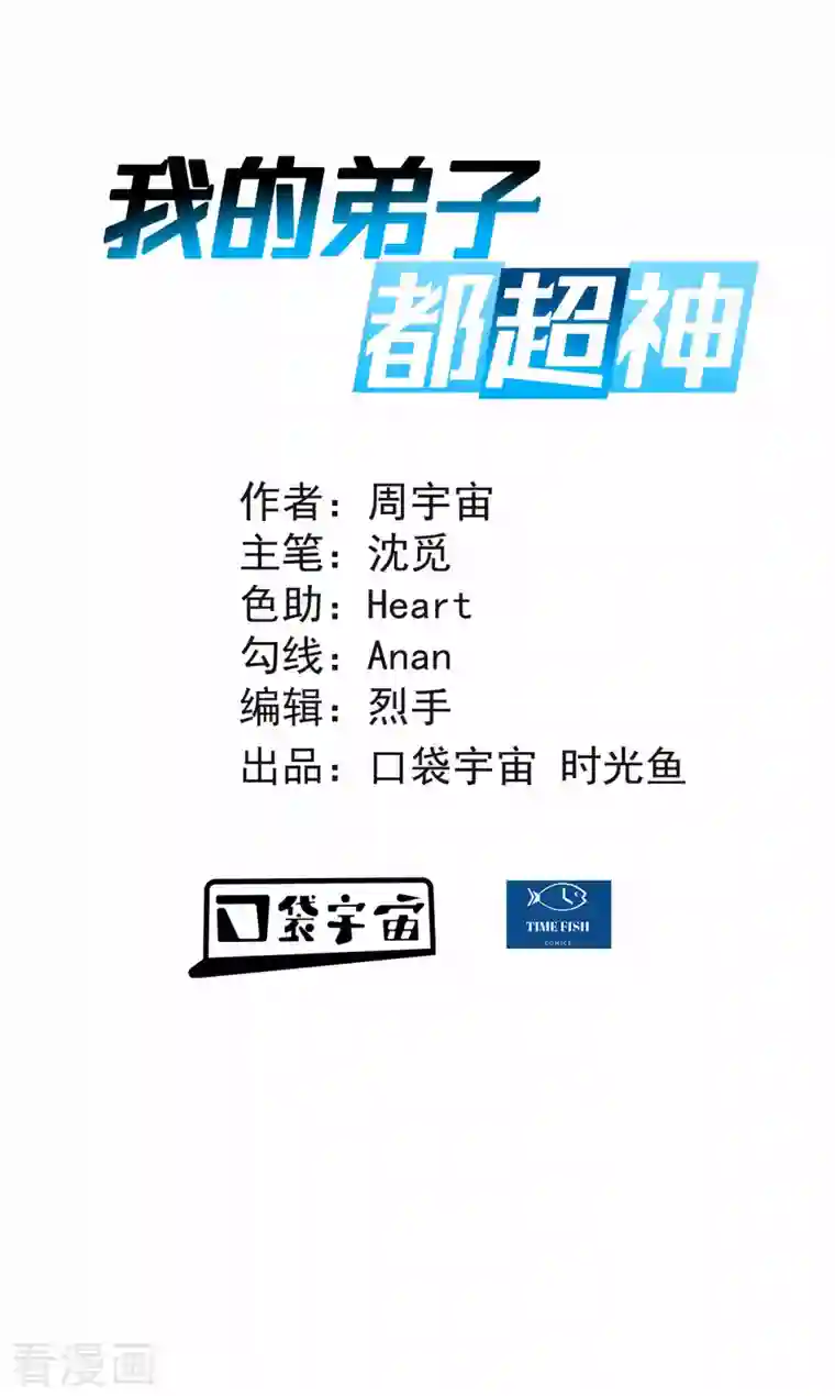 我的弟子都超神第125话 叔叔真的生气了！