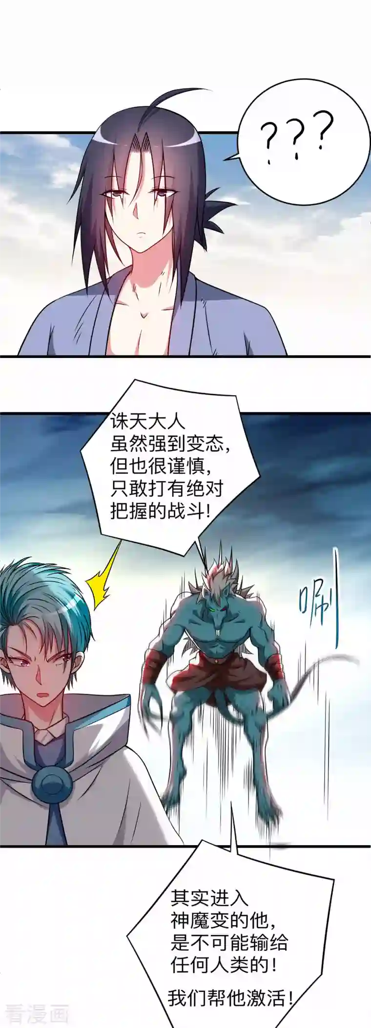 我的弟子都超神第125话 叔叔真的生气了！