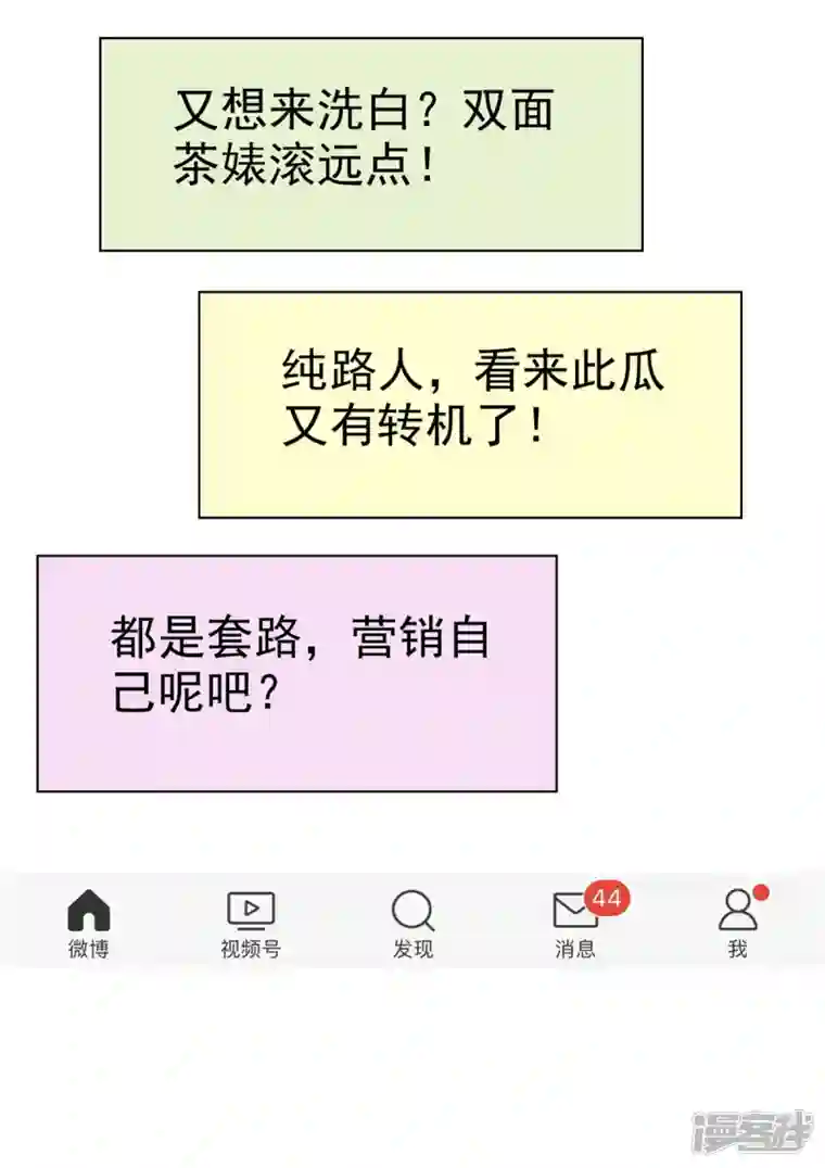 逆袭归来：我的废柴老婆第47话 总裁的维护