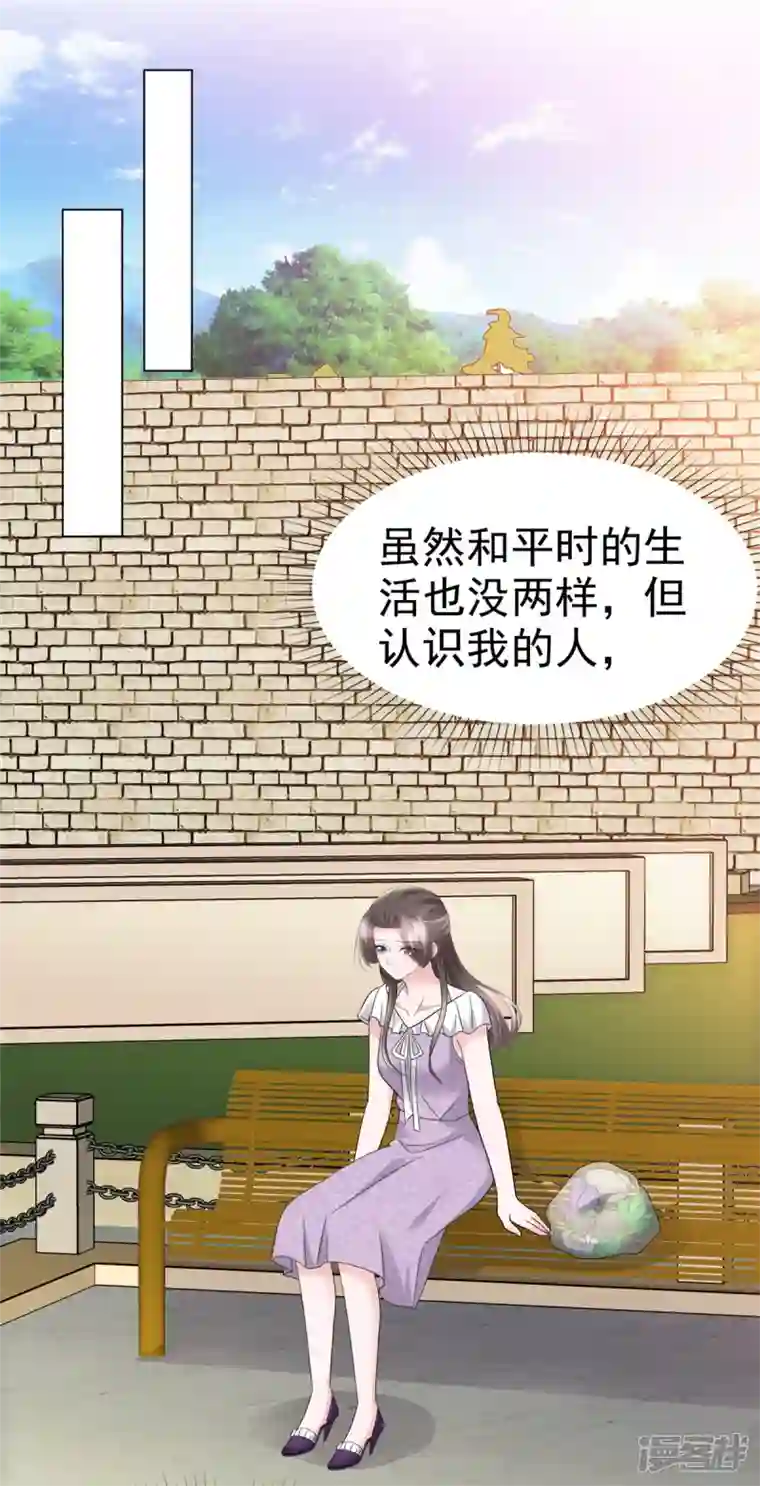 逆袭归来：我的废柴老婆第47话 总裁的维护