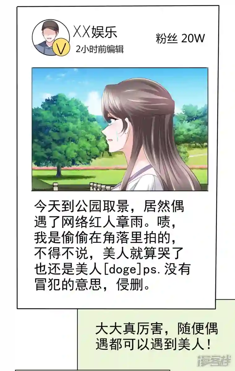 逆袭归来：我的废柴老婆第47话 总裁的维护