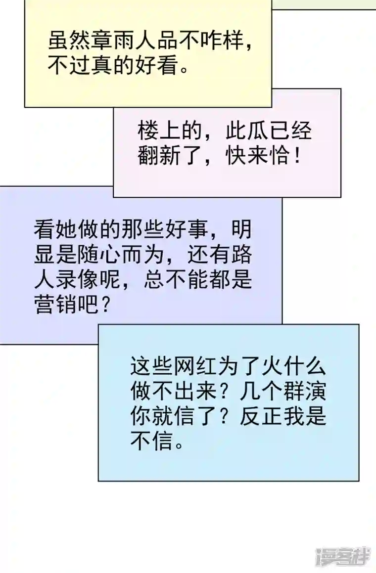 逆袭归来：我的废柴老婆第47话 总裁的维护