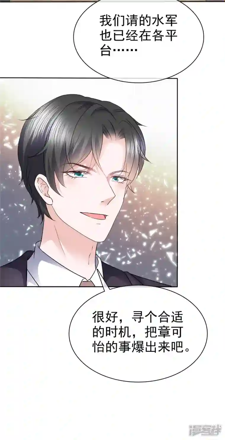 逆袭归来：我的废柴老婆第47话 总裁的维护