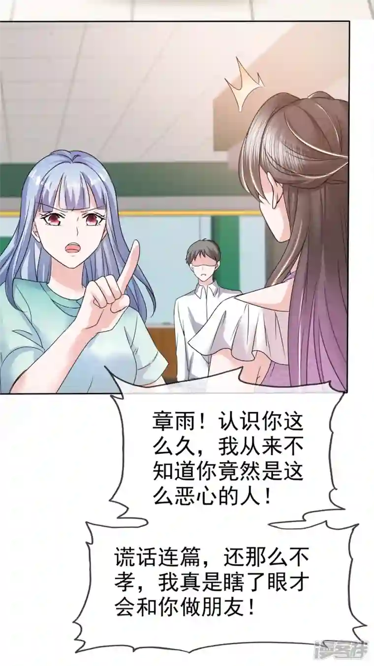 逆袭归来：我的废柴老婆第47话 总裁的维护