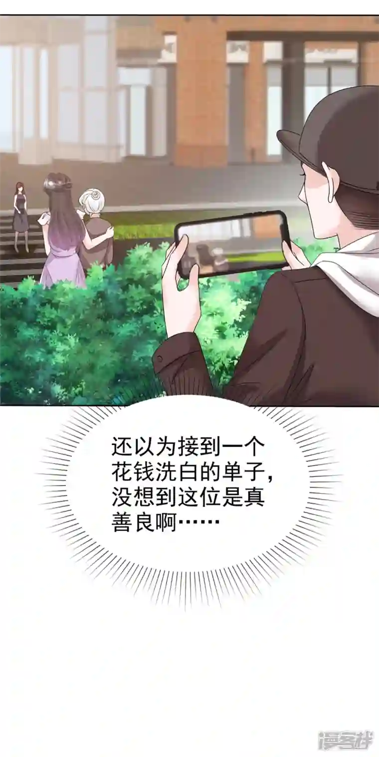 逆袭归来：我的废柴老婆第47话 总裁的维护