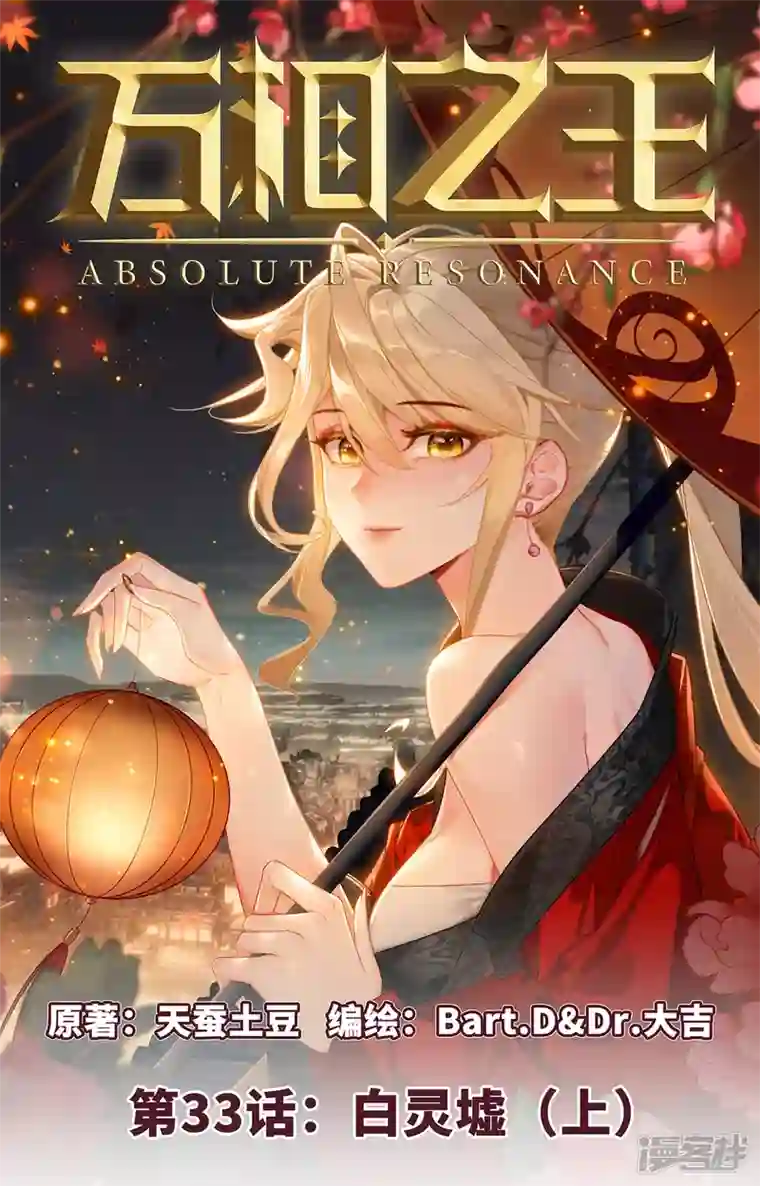 万相之王第33话上 白灵墟