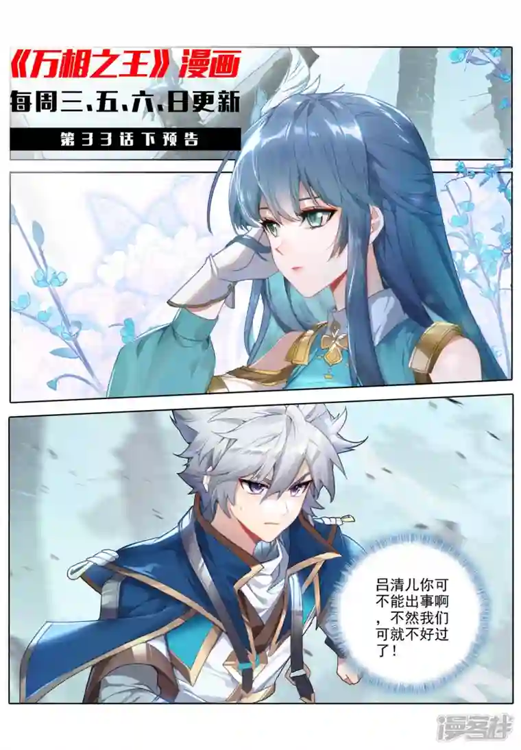 万相之王第33话上 白灵墟