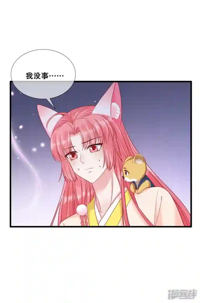 狐妃，别惹火2第34话 狐族记忆