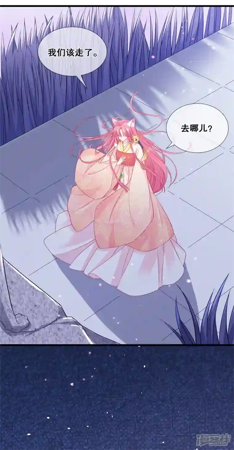 狐妃，别惹火2第34话 狐族记忆