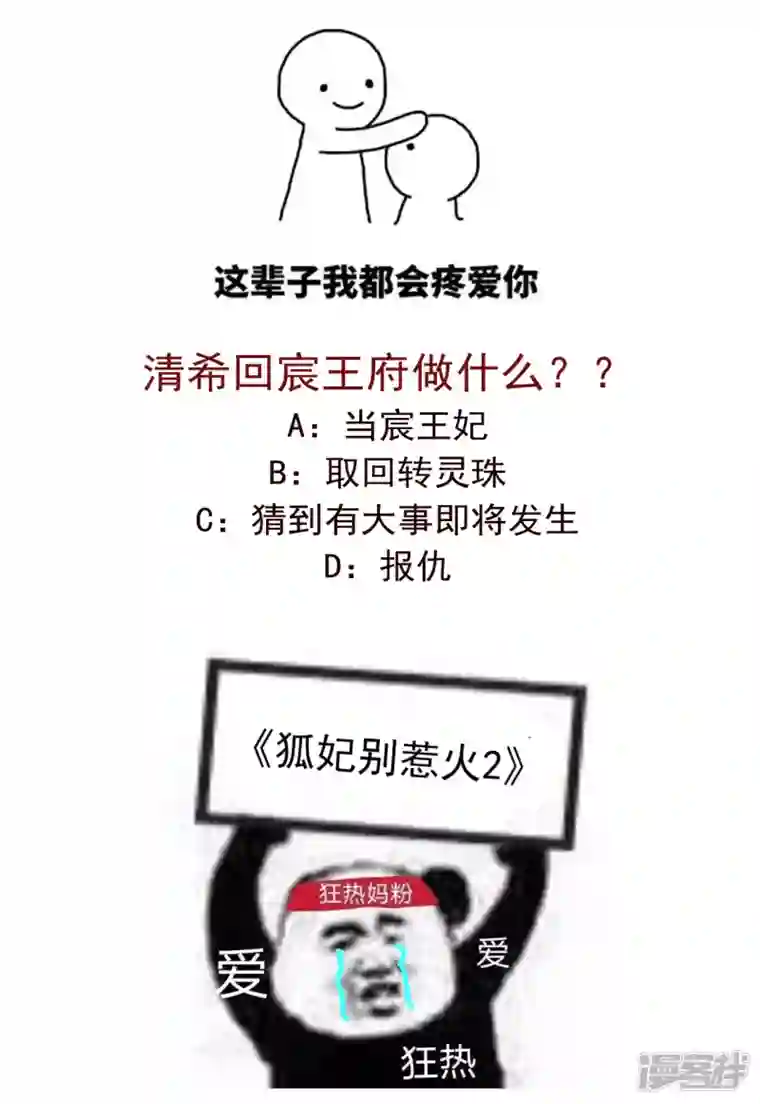 狐妃，别惹火2第34话 狐族记忆