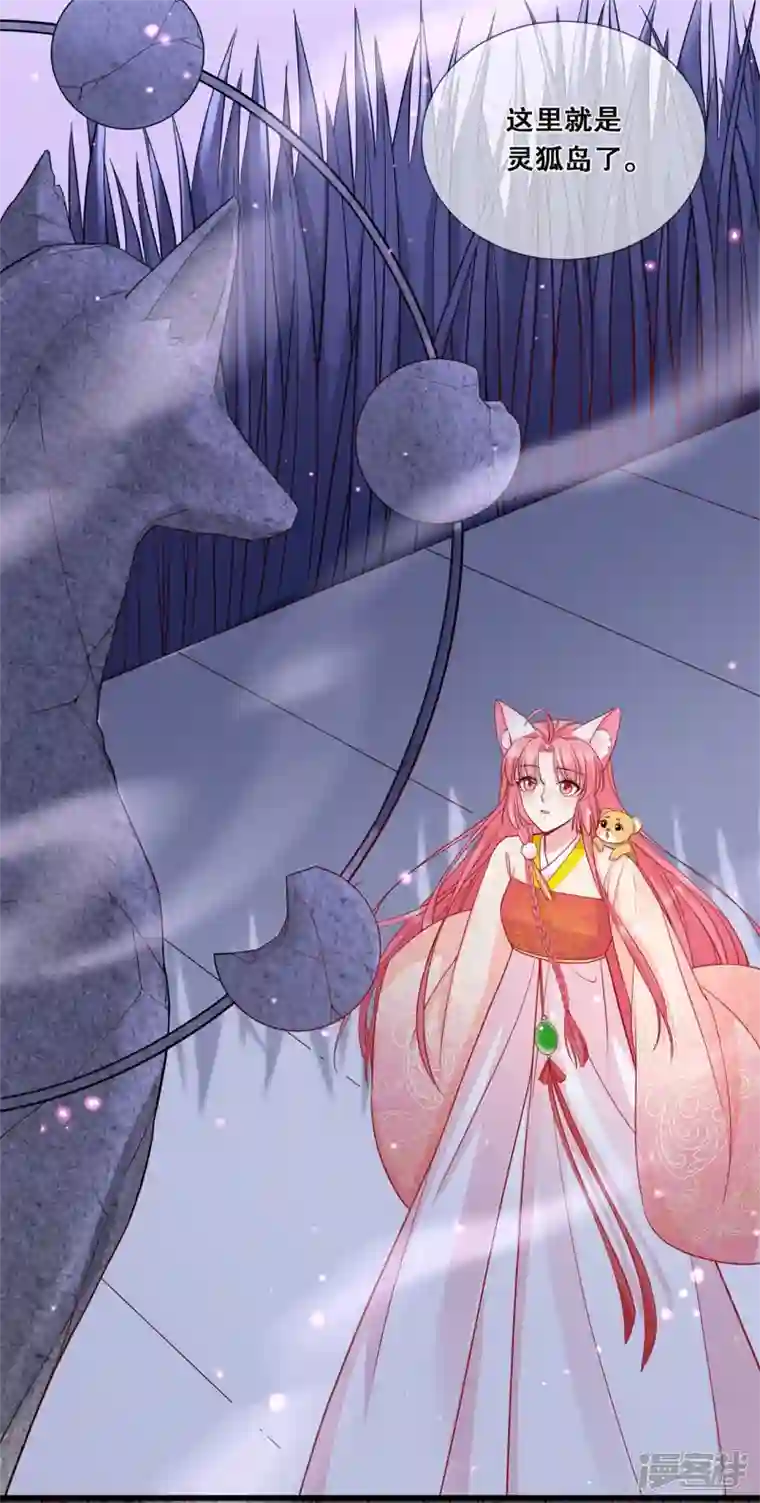 狐妃，别惹火2第34话 狐族记忆