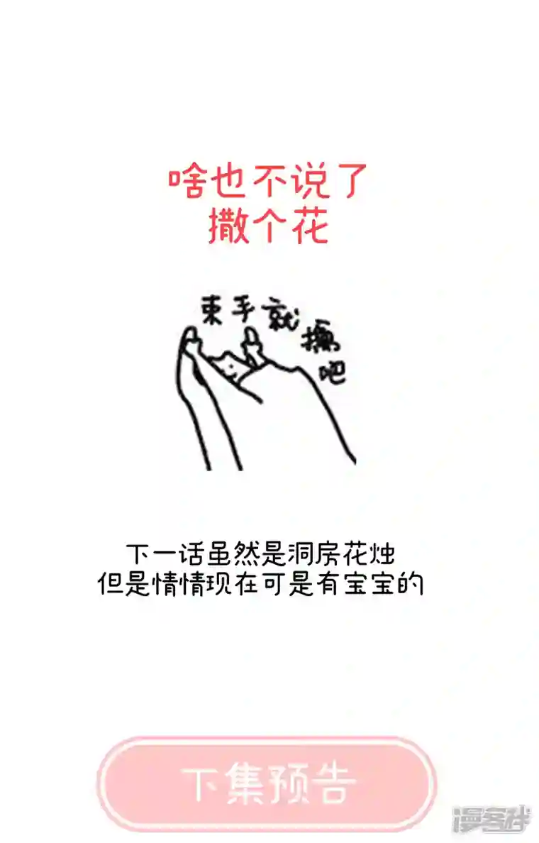 娇夫有喜第49话 奉女成婚