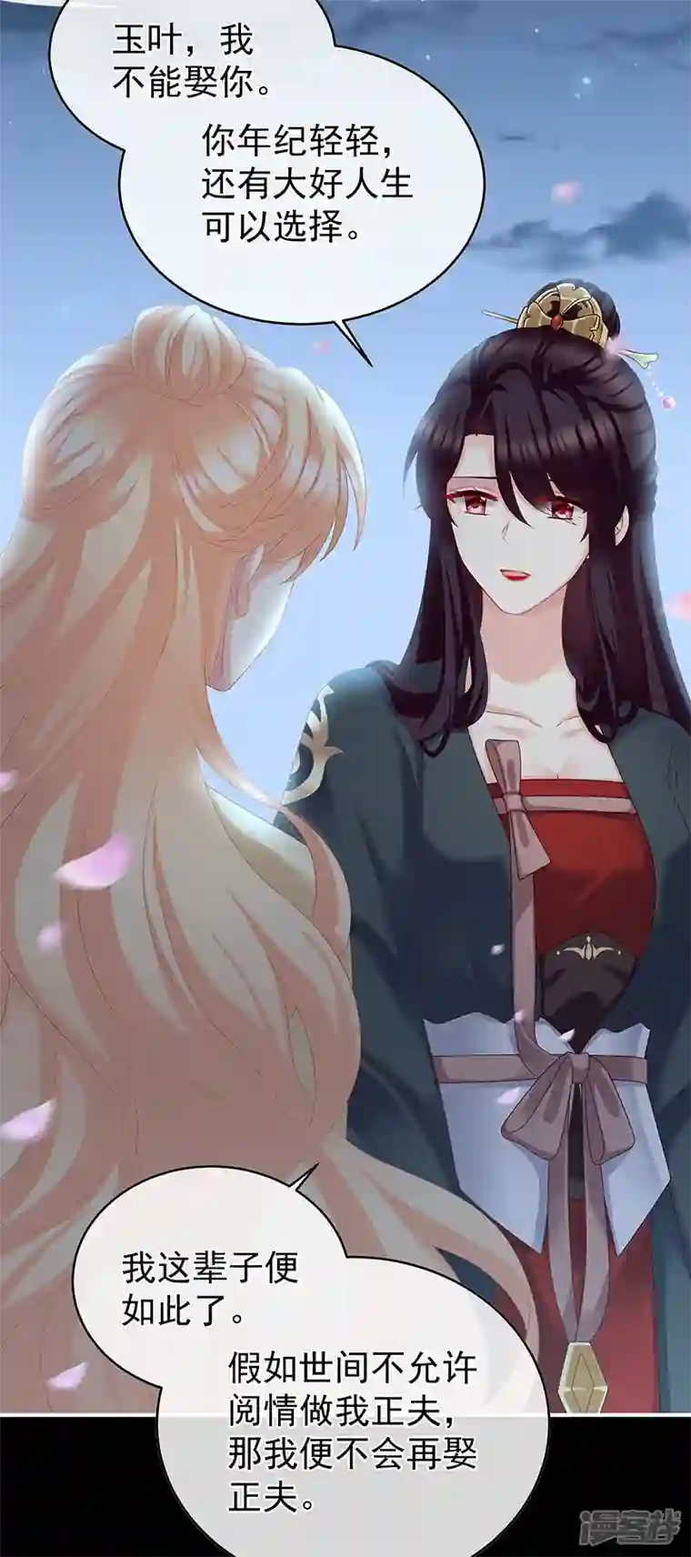 娇夫有喜第49话 奉女成婚