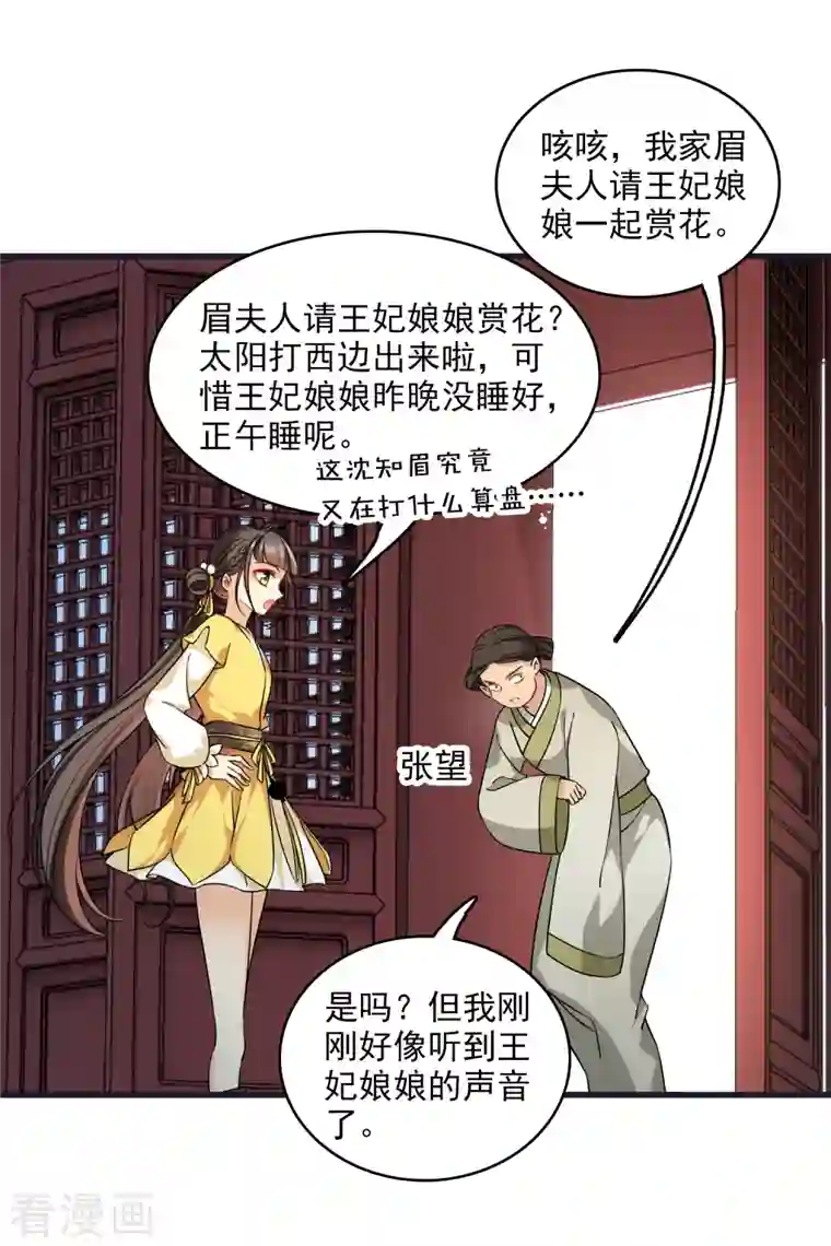 你一笑就甜倒我八颗牙第26话 同一个地方：绮梦阁