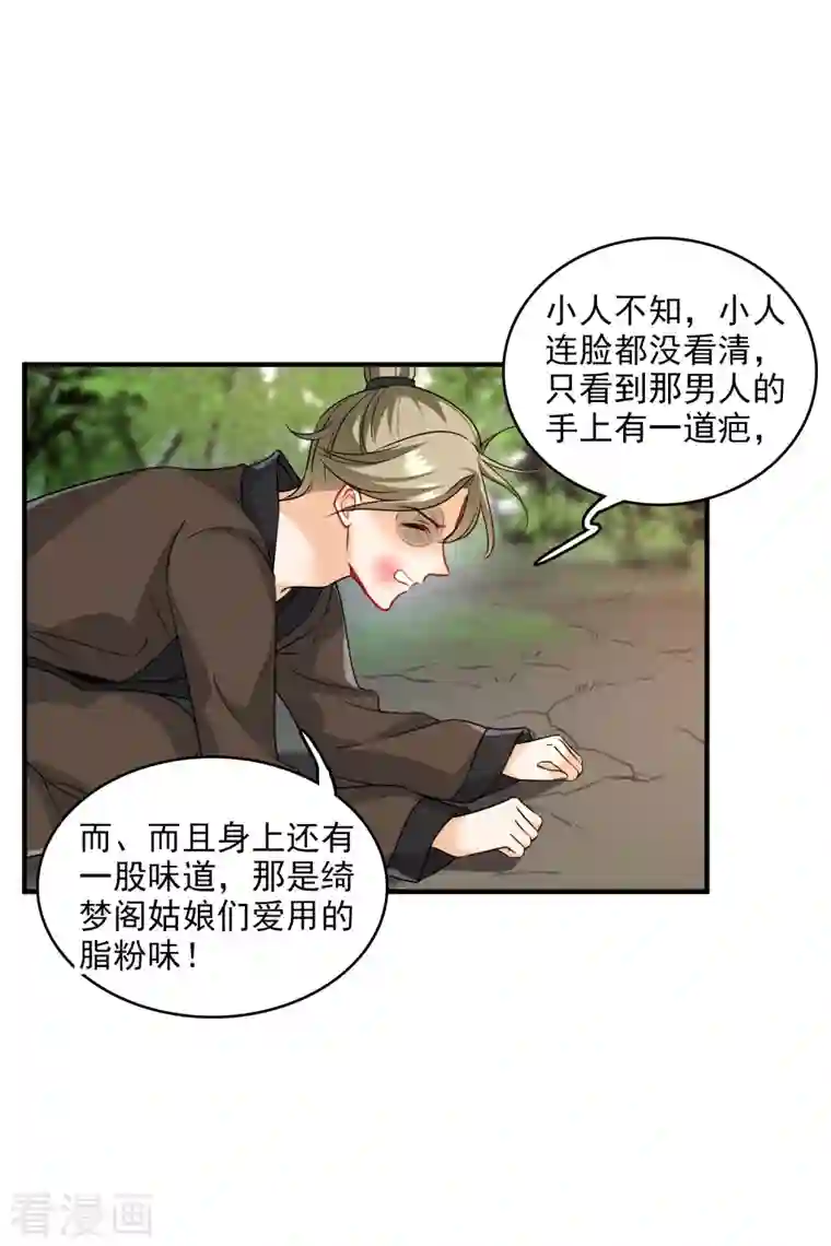 你一笑就甜倒我八颗牙第26话 同一个地方：绮梦阁