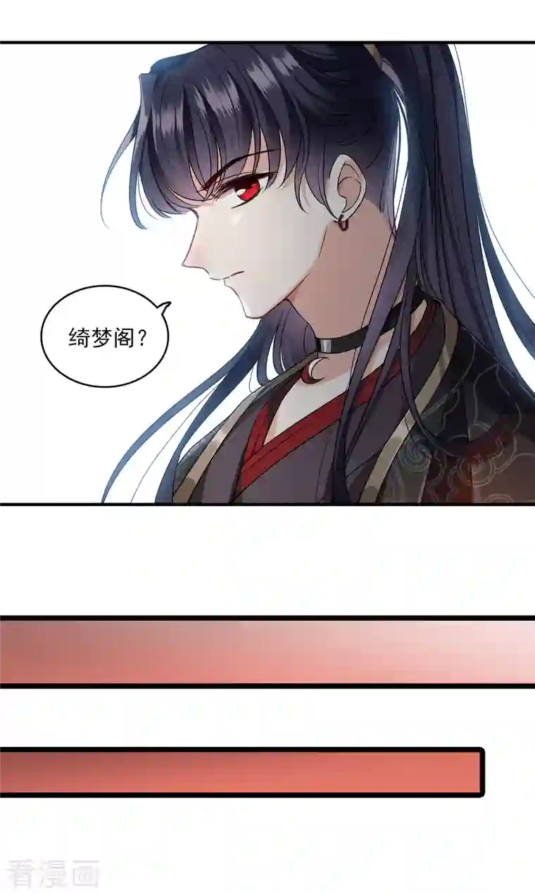 你一笑就甜倒我八颗牙第26话 同一个地方：绮梦阁