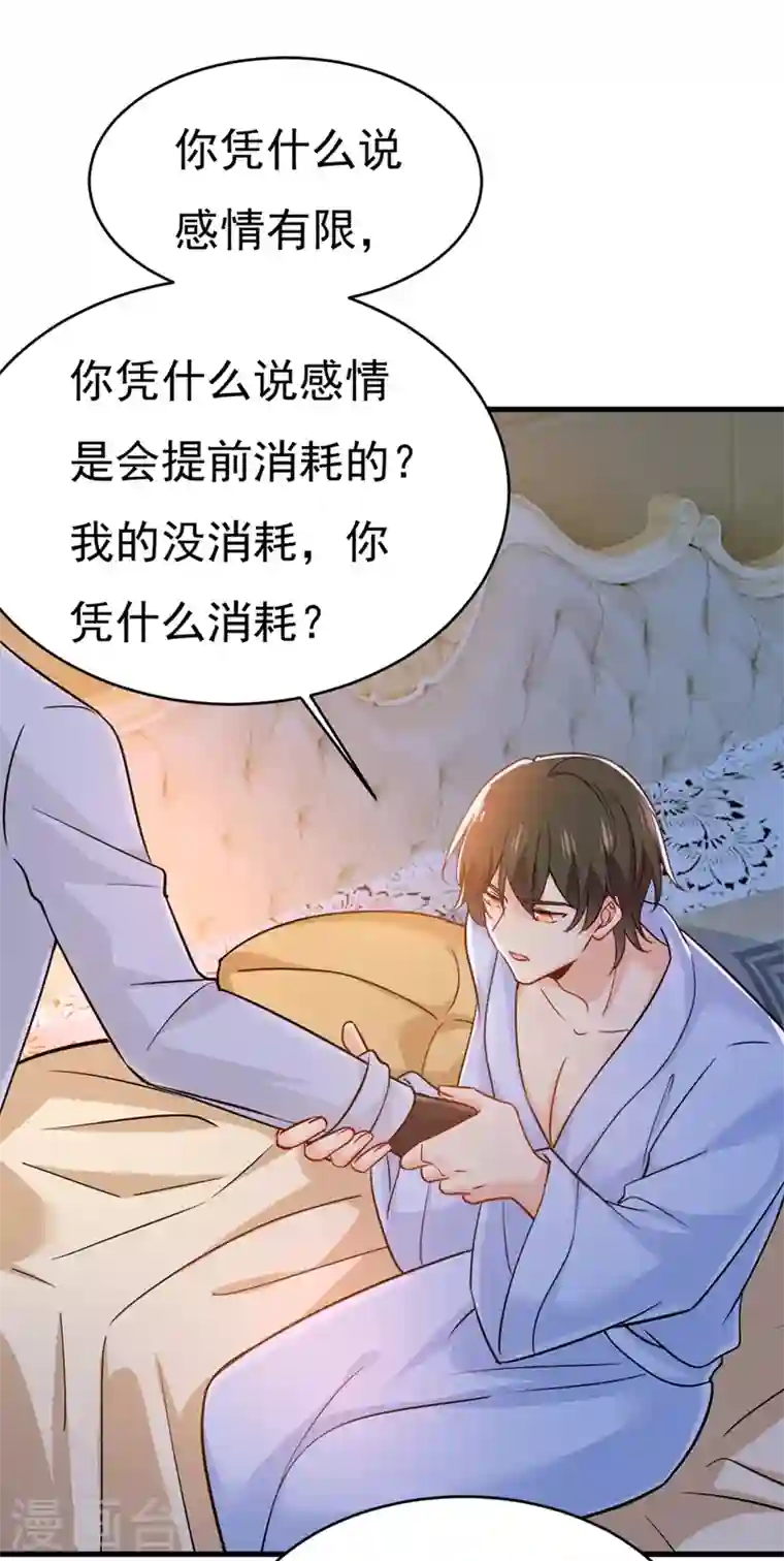 我的男人是个偏执狂第392话 你为什么不去找我？